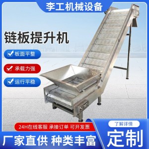 不锈钢链板提升机大倾角矿石砂石输送设备颗粒物提升可移动上料机 1台