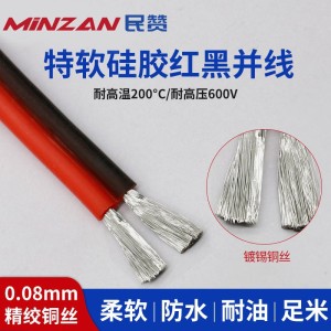 供应特软硅胶双并线2芯20 18 14平方awg耐高温超柔软红黑双并线 1卷