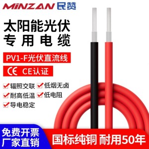 PV1-F光伏直流电缆太阳能电池板专用连接线1.5 2.5 4 6 10 16平方 1米