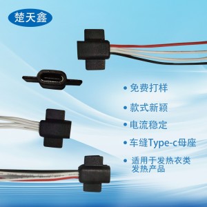 Type-c车缝母座飞机扣石墨烯服饰四芯加热线材连接器智能穿戴专用 1000条