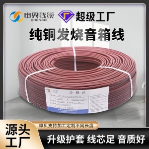 线缆厂家国标无氧铜音响线全铜纯铜音频线100-600芯喇叭 音箱线 1卷