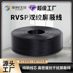 国标纯铜485通讯线信号线RVSP双绞屏蔽线2芯0.5电线1.5 平方电缆 1卷