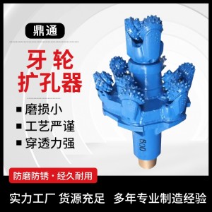 水平穿越岩石牙轮扩孔器供应 旋挖掌片制作 非开挖工程施工 鼎通 1个