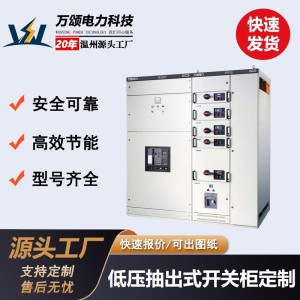 低压抽屉式开关柜 进出线柜馈线柜成套设备 电力设备低压配电柜 2台