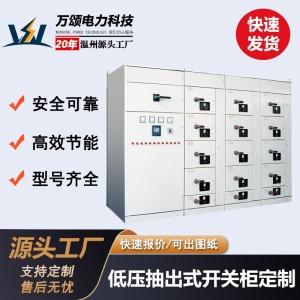 生产供应成套抽出式开关柜工业防护GGD柜低压电力电能配电动力柜 2台