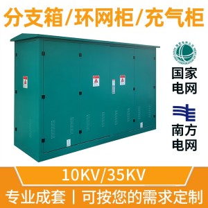 10kv高压环网柜HXGN15-12开闭所充气柜成套开关柜35kv电缆分支箱 1台