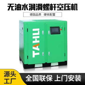 无油空压机水润滑螺杆永磁变频静音压缩机气泵节能 1件