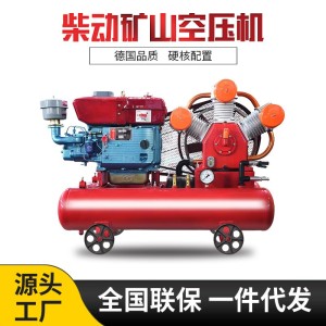 3.0/5矿山开山空压机红五环空压机汽修喷漆活塞柴油压缩 打气机 1台