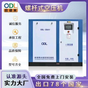 永磁变频压缩机螺杆空压机厂家批发压缩设备定制空压机设备螺杆机 1台