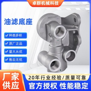 阿特拉斯油滤底座批发现货凌格风富达压缩机油滤底座量大优惠 1件