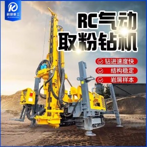 RC岩粉取样钻机履带式空气反循环钻探矿产资源勘探气工程车厂家 1台