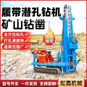履带式潜孔钻机岩石劈裂光伏打桩机隧道凿岩滑架打孔机液压钻孔机 1部