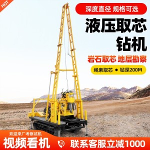 履带200米岩层勘察取芯钻孔机 水循环岩石取芯机 多功能勘探取样 63台