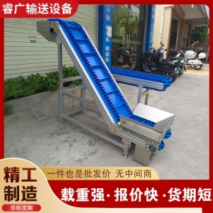 裙边爬坡流水线输送机颗粒上料机 不锈钢食品传送带注塑 机提升机 1台