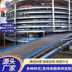 不锈钢螺旋塔输送机定制食品烘培流水线网带式螺旋冷却塔输送机