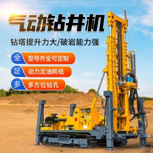 气动钻井机 300米履带式深水井钻机 水气两用钻井设备  1件（面议）