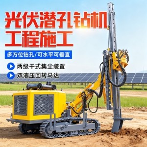 履带式潜孔钻机岩石劈裂光伏打桩机隧道凿岩滑架打孔机液压钻孔机 1件（面议）