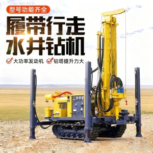 水气两用钻机气动水井钻机履带式深水井家用打井机打井设备钻井机  1件（面议）