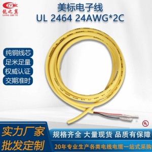 批发黄色正标信号线24awg电源线OD:4.2美标2芯电子线UL2464护套线 1米