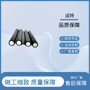 国标ABC电缆 使用寿命长 结实耐用 高压电器用 远特 1米