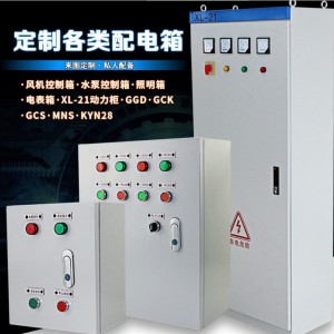 动力柜厂家批发供应成套XL-21动力柜 低压XL-21动力柜 1个