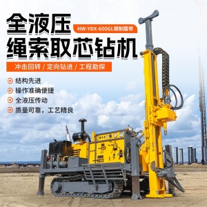 岩心勘探钻机跨境热销 分体式全液压潜孔 履带600米绳索取芯钻机 1件