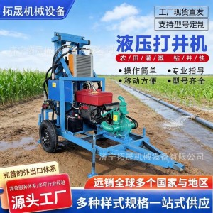 小型柴油液压打井机 移动式百米水井钻机 家庭用水农田灌溉钻井机 1件