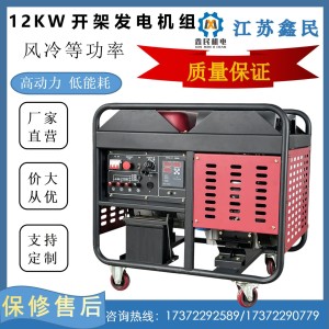 开架柴油发电机组XM15000XE11KW发电机组 1个