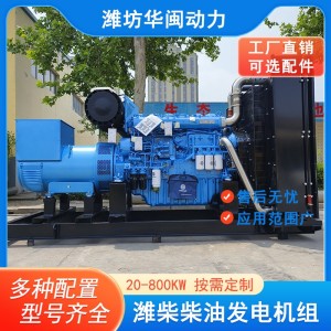 潍柴柴油发电机组30/40/50/100/150/200KW380V三相大功率 发电机组 1台