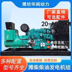 潍柴发电机组 三相纯铜发电机食品厂备用规格齐全柴油发电机组 1台