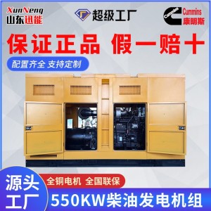 cummins发电机组550kw800千瓦外贸出口600KW康明斯 柴油发电机组 1台