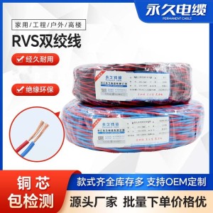 花线双绞线 电线国标铜芯线 RVS2*2.5平方铜芯线音箱线双芯软电线 1卷