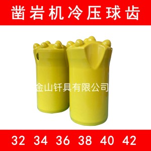 球齿钻头冷压风打桩风钻柱齿梅花矿山隧道凿岩机钎头 1只