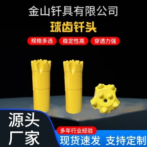 矿山钻头45R32矿用凿岩钻孔锚杆钎头高炉隧道施工台车钻头 2只