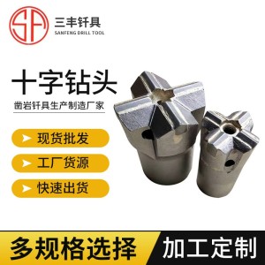 厂家供应十字钎头 矿用硬质合金钻头 钻孔工具 多规格开孔钻头 50只