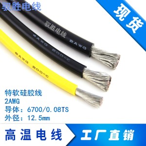 35平方特软硅胶线3AWG 6700支0.08 TS外径12.5MM现货【工厂直销 1米