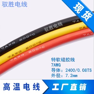 检测设备连接线高柔硅胶线2AWG厂家现货35平方硅胶线【工厂直销】 1米