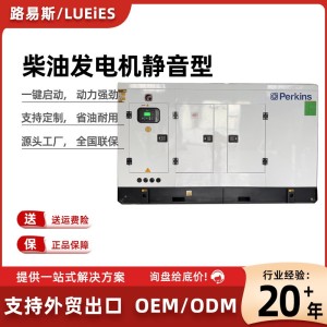 帕金斯静音柴油发电机组工厂380V佛山现货Perkins无刷 1台