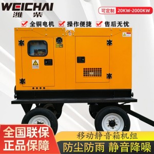 柴油发电机组潍柴20千瓦移动低噪音出口不含油液配全铜无刷电机 1台