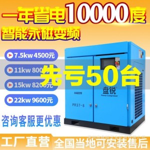 盘锐永磁变频空压机螺杆式螺杆机37kw工业静音 大型充气泵 1件