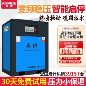 盘锐永磁变频螺杆式空压机 380V螺杆空气压缩机45KW55KW/75KW22KW 1件