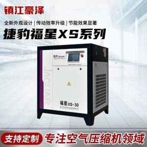 捷豹空气压缩机XS系列XS30螺杆式空压机永磁变频低噪音空气压缩机 1台