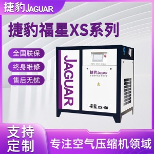 源头厂家 捷豹福星XS50中压螺杆式空压机 高效稳定适用于气动工具 1台