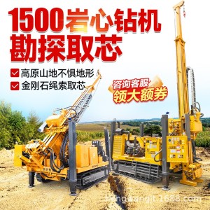 1500米全液压岩心钻机探矿取芯钻机便携式全液压绳索取芯钻机厂家 2件