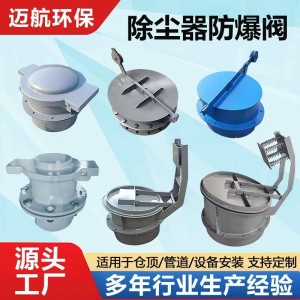 除尘器箱体防爆阀 重力泄爆阀 弹簧复位管道泄爆阀 压力释放阀 1个