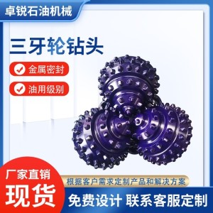 橡胶密封三牙轮钻头 打井石油施工用 支持定制 高效率切削 1个