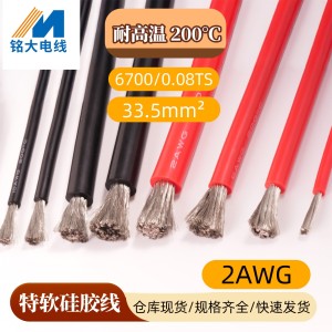 现货2awg特软硅胶线33.5平方耐高温6700/0.08医疗理疗柔软电子线 50米