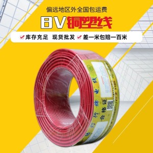绿灯行电缆线家用BV1.5 4 6平方铜塑线家装BV2.5阳谷绿灯行电线 1卷