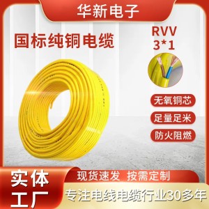 纯铜国标RVV软护套线3芯1平方电源线阻燃防水家装电线 1卷