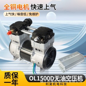 利昊机电OL1500D大流量增压充气泵活塞式无油直流压缩机头免维护 1件
